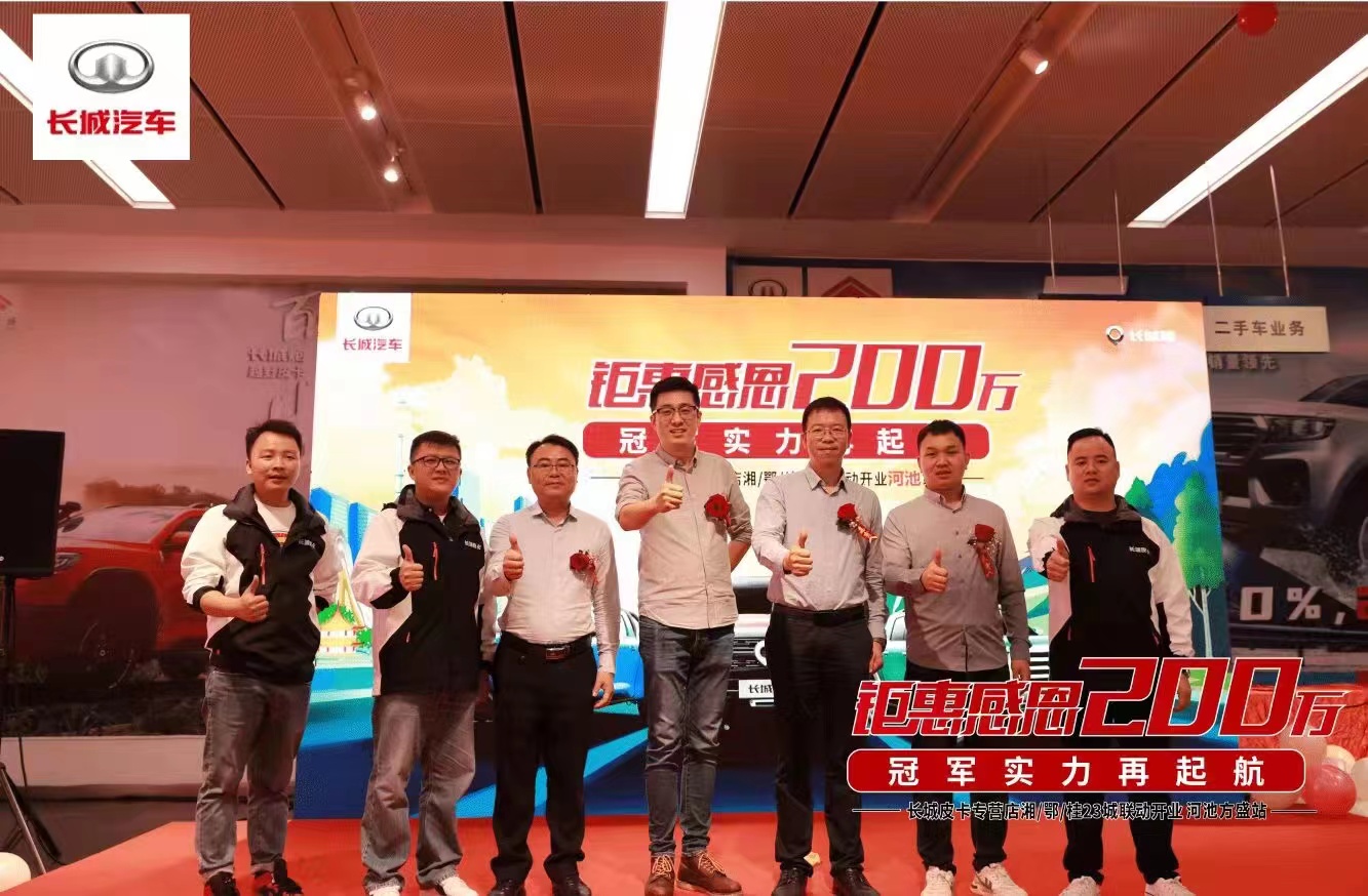 1636508640954769.jpg 2河池方盛專營店正式開業.jpg